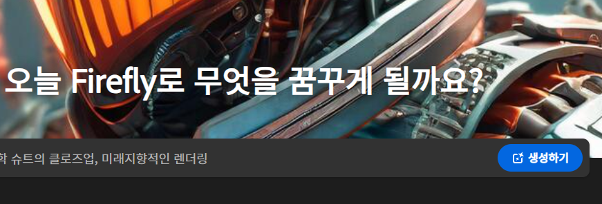 이미지 및 텍스트 효과 생성에 중점을 둔 Adobe의 생성 AI 모델