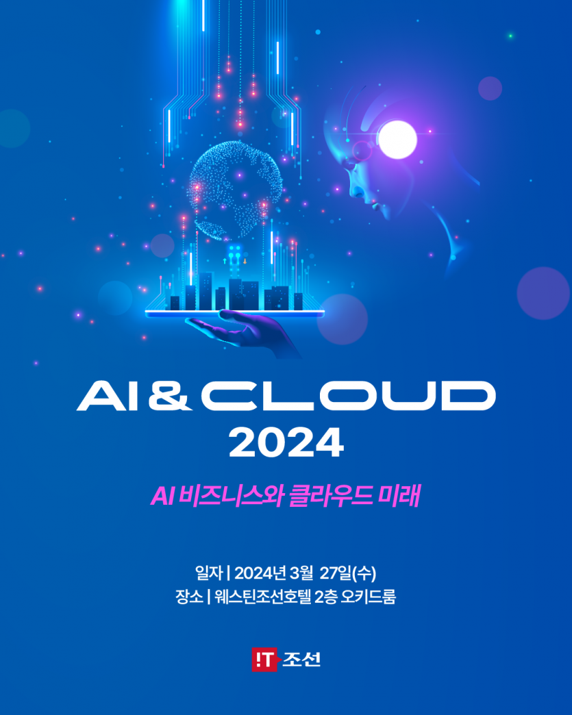 ‘AI &amp; CLOUD 2024’ 콘퍼런스