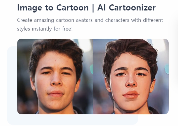 이미지를 순식간에 만화 캐릭터로 변환해 주는 AI 서비스