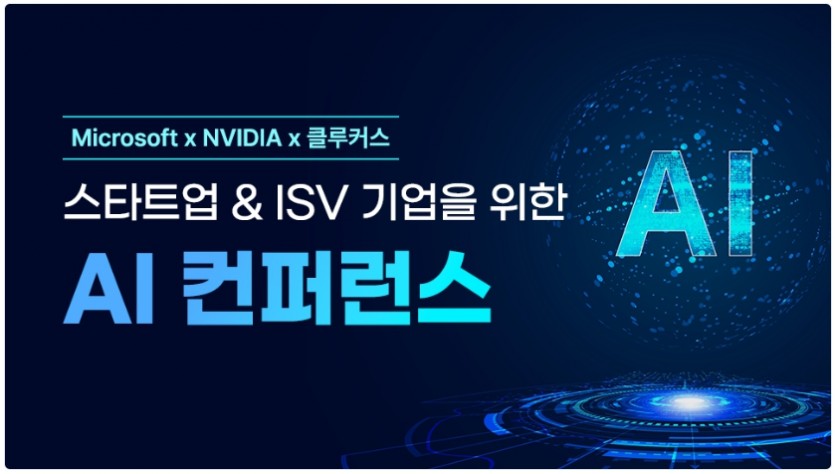 [MS x NVIDIA] 스타트업과 ISV 기업을 위한 AI 컨퍼런스