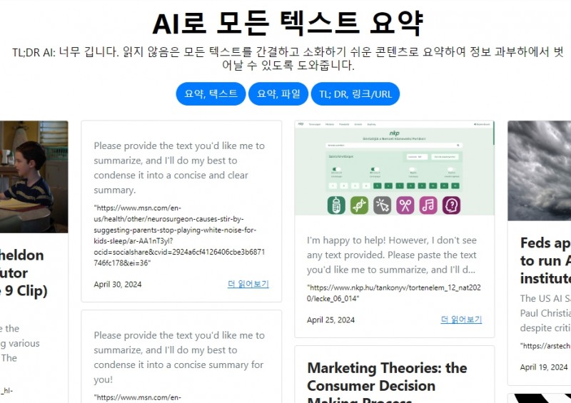 모든 텍스트를 간결한 내용으로 요약해 주는 AI