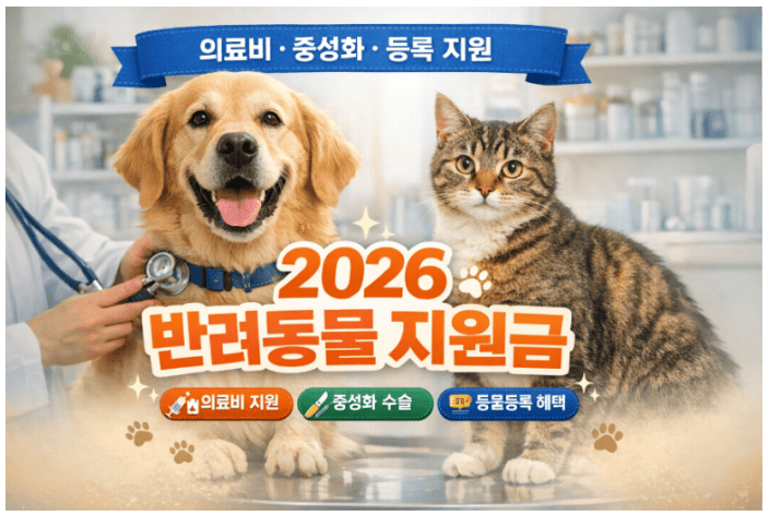 반려동물 지원금