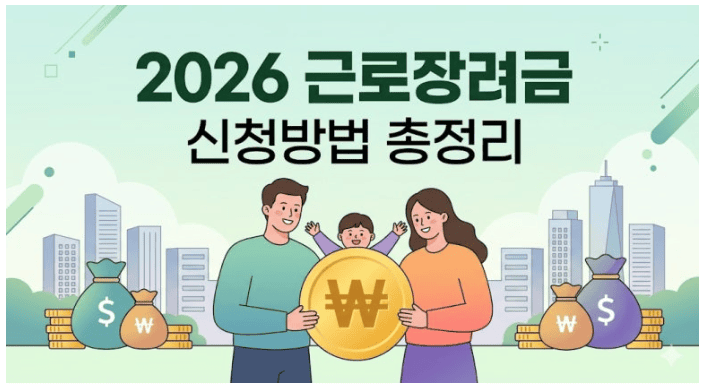근로장려금 신청방법
