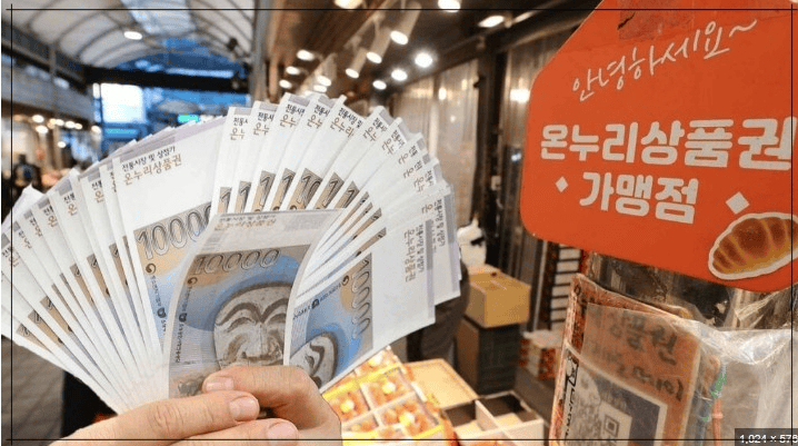 온누리상품권 사용처