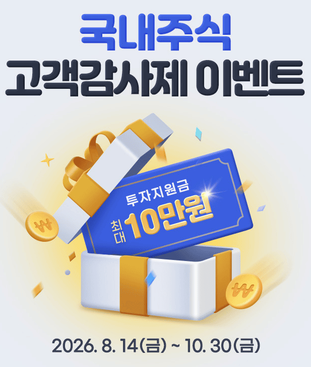삼성증권 신규가입 이벤트
