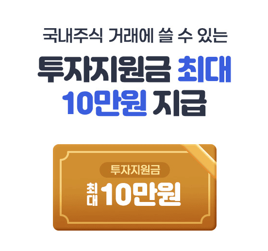 삼성증권 신규가입 이벤트