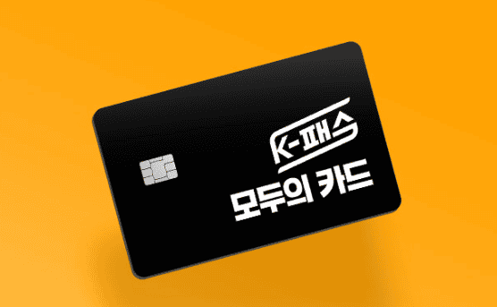 K패스와 모두의카드
