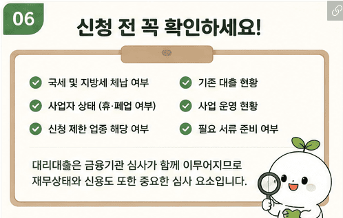 장애인기업지원자금 필수 체크사항