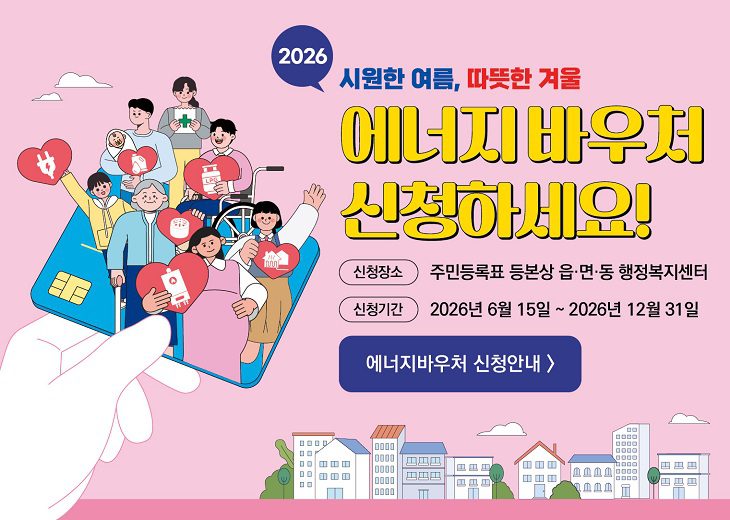에너지바우처 신청 안내 배너 신청장소 신청기간