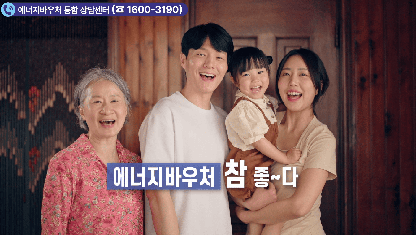에너지바우처 통합상담센터 1600-3190 안내 화면