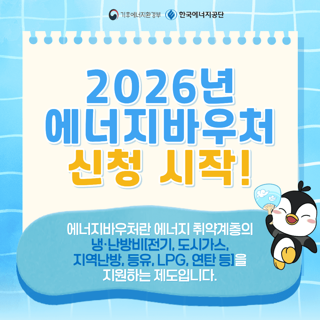 에너지바우처란 냉난방비 지원 제도 안내 카드뉴스