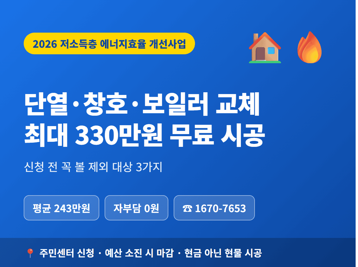 에너지효율 개선사업 보일러 교체 신청 2026 썸네일