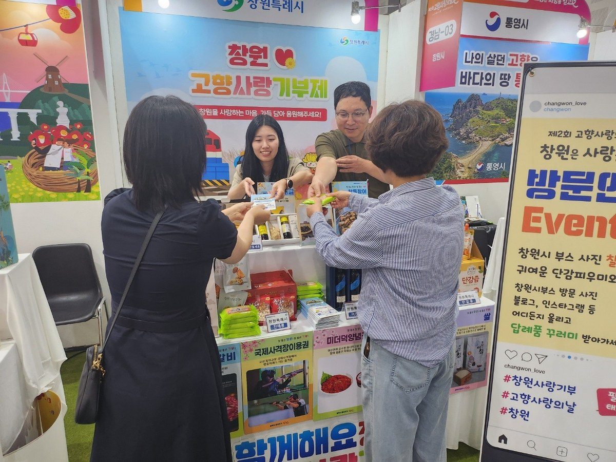 고향사랑기부제 박람회에서 답례품을 안내하는 창원시 부스