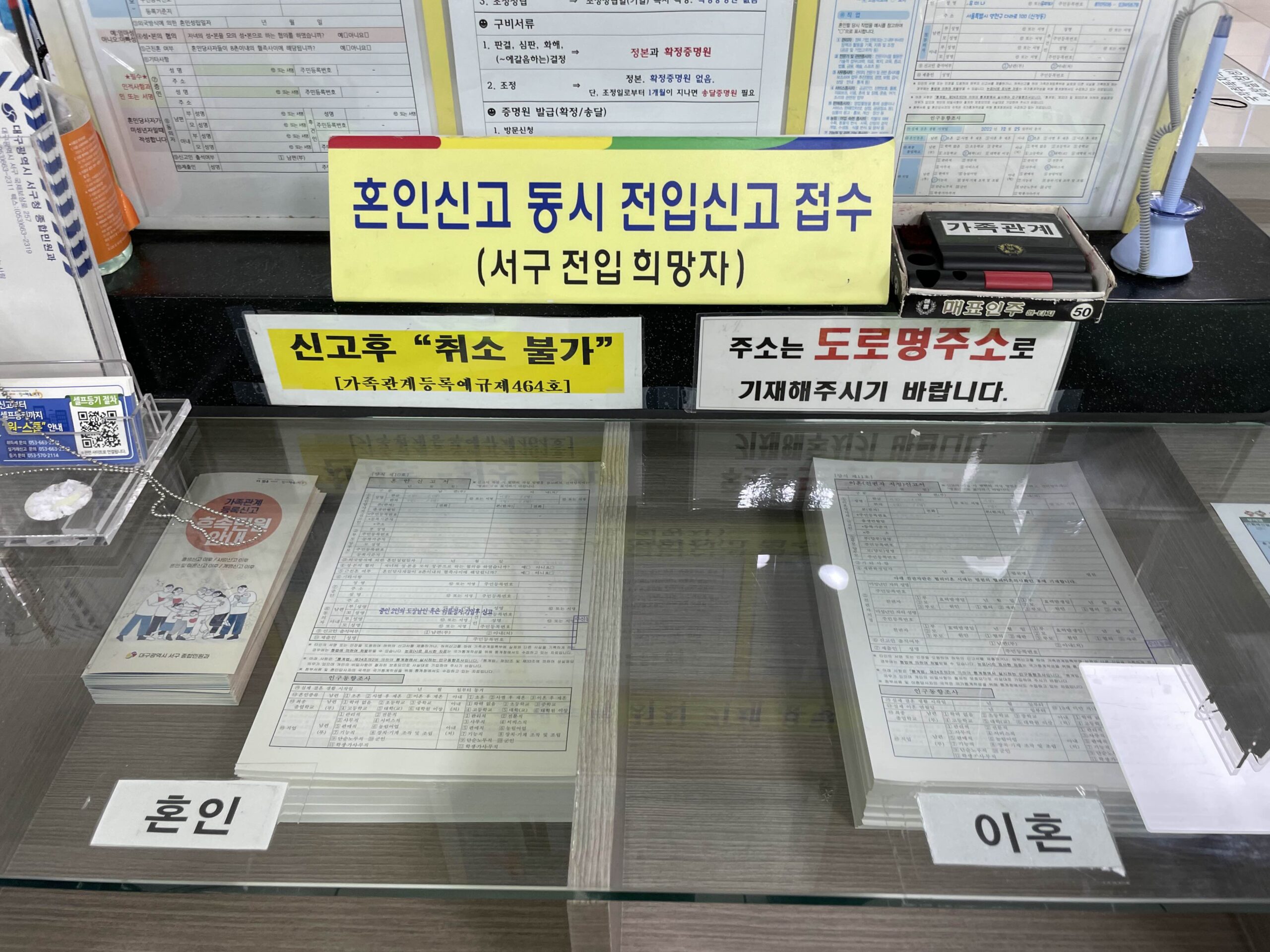 구청 혼인신고서 접수대 혼인세액공제 2026 마지막 혼인신고