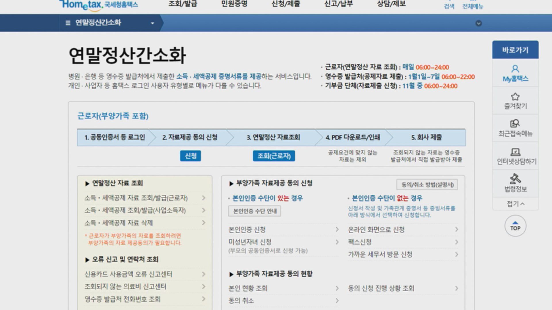 국세청 홈택스 연말정산간소화 화면
