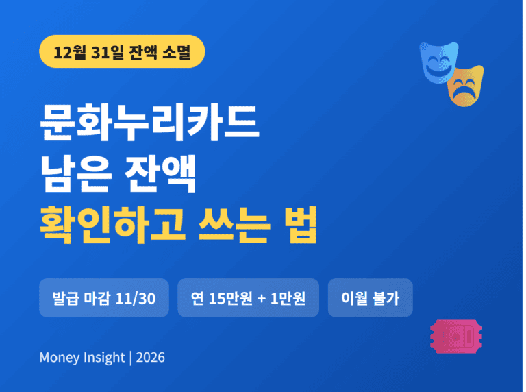 문화누리카드 남은 잔액 확인하고 쓰는 법 썸네일